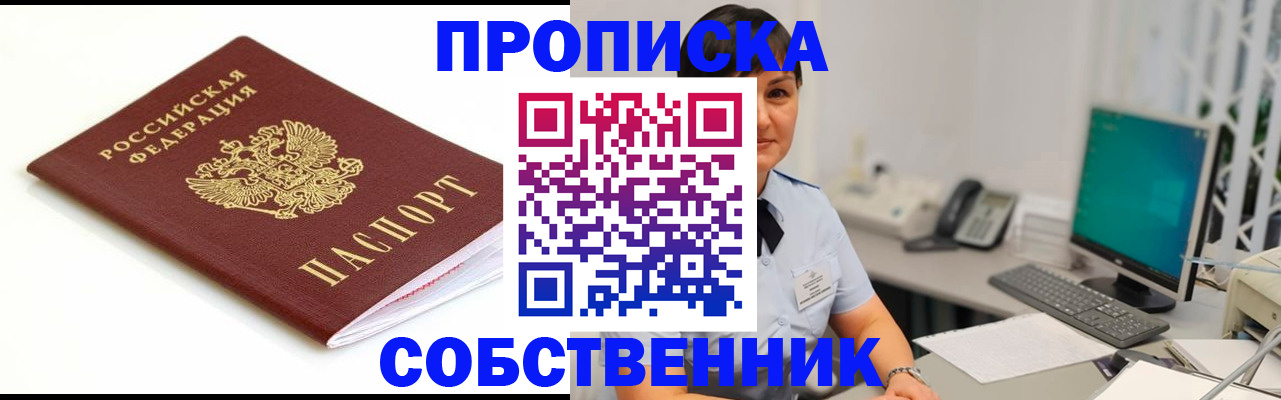 прописка поиск в Рошале